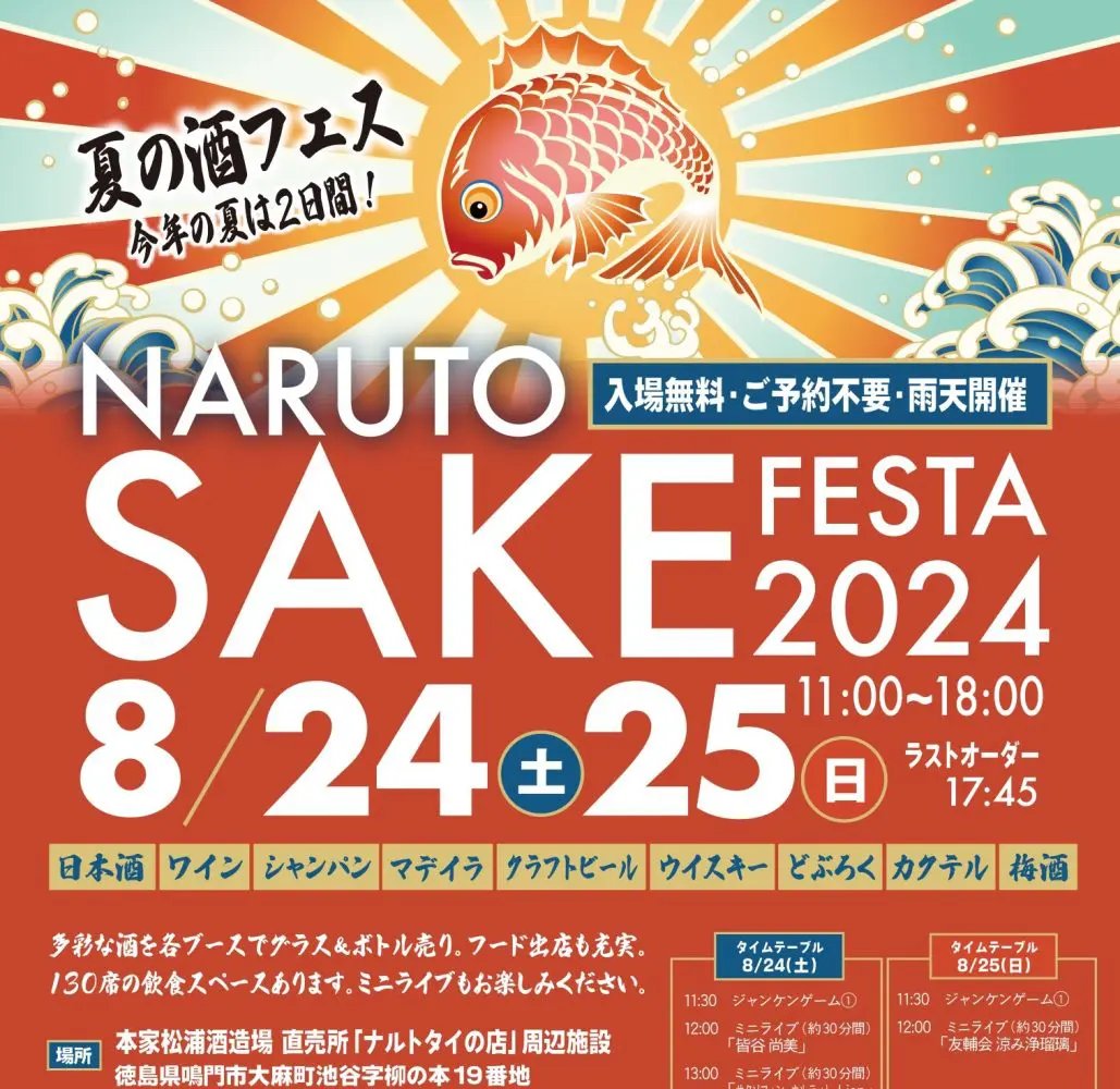 🍶 혼케 마츠우라 주조장(나루토타이) 이미지 10